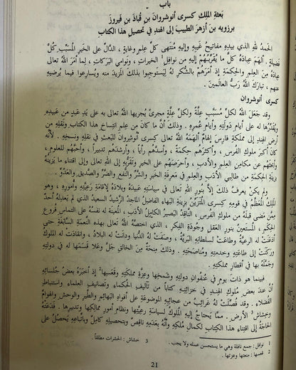 كليلة ودمنة : لبيديا الفيلسوف الهندي