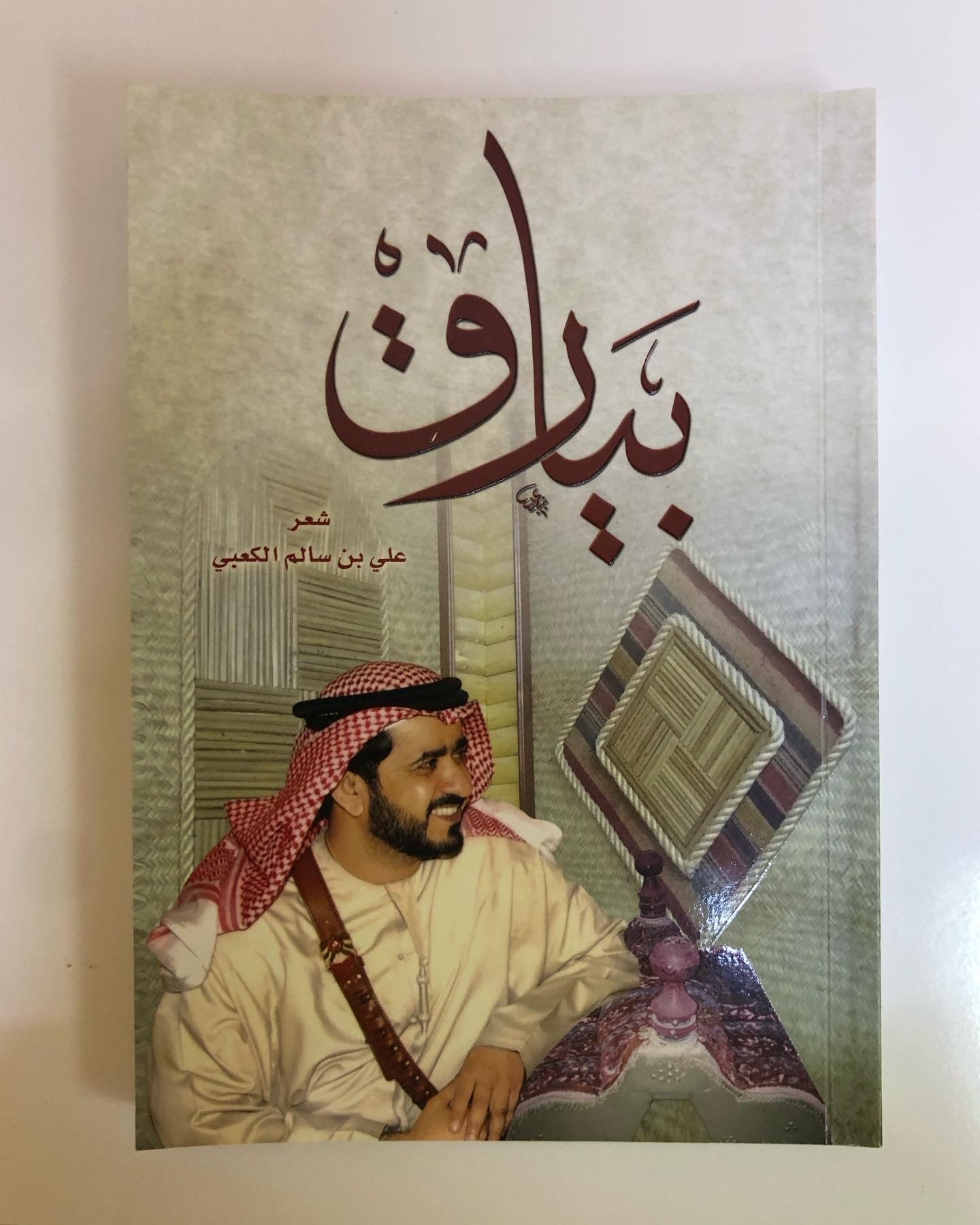 بيارق : الشاعر علي بن سالم الكعبي