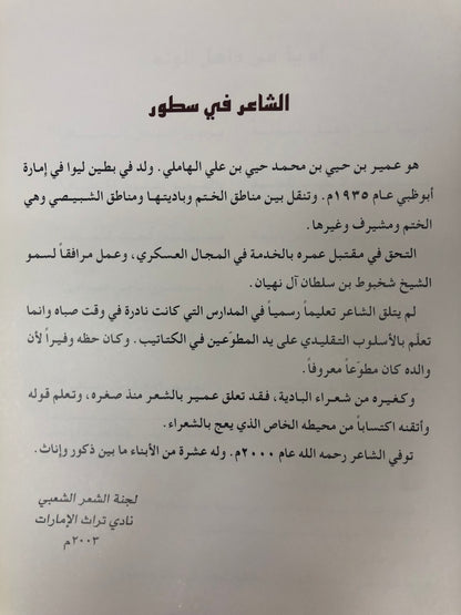 ديوان الأخوين : عمير بن حيي الهاملي ومحمد بن حيي الهاملي طبعة فاخرة