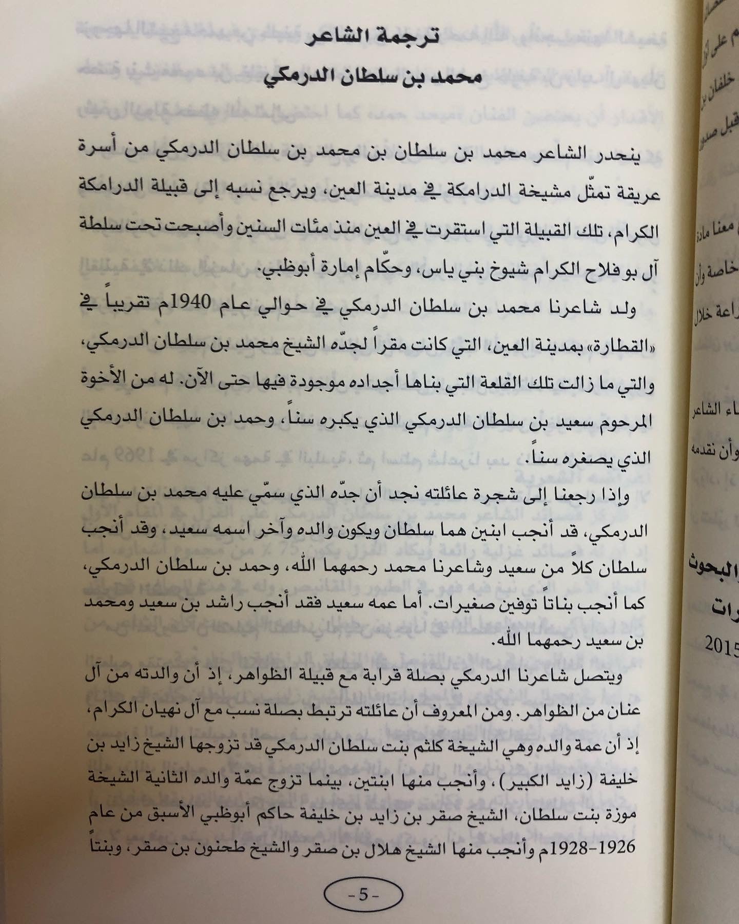 ديوان الدرمكي : الشاعر محمد سلطان الدرمكي / الطبعة الأولى