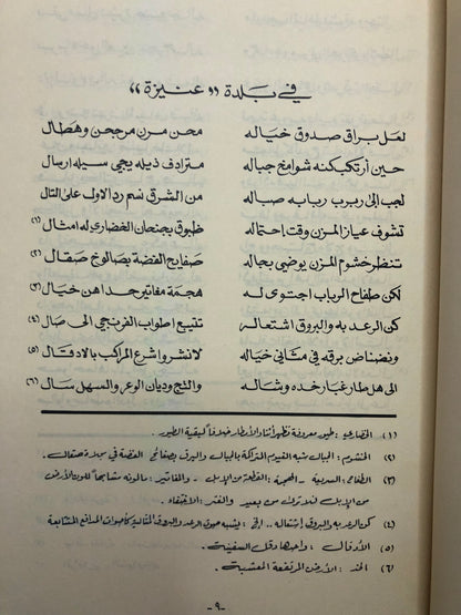 ‎ديوان الشاعر : محمد العبدالله القاضي : من الشعر النجدي