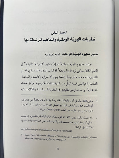 الهوية الوطنية في دولة الإمارات العربية المتحدة : بين خصوصية الثوابت والقيم وعالمية المعايير