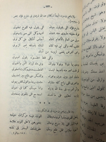 ‎روائع من الشعر النبطي : نظم الشاعر عبدالله اللويحان وما اختاره من شعر الغير حاضره وماضيه