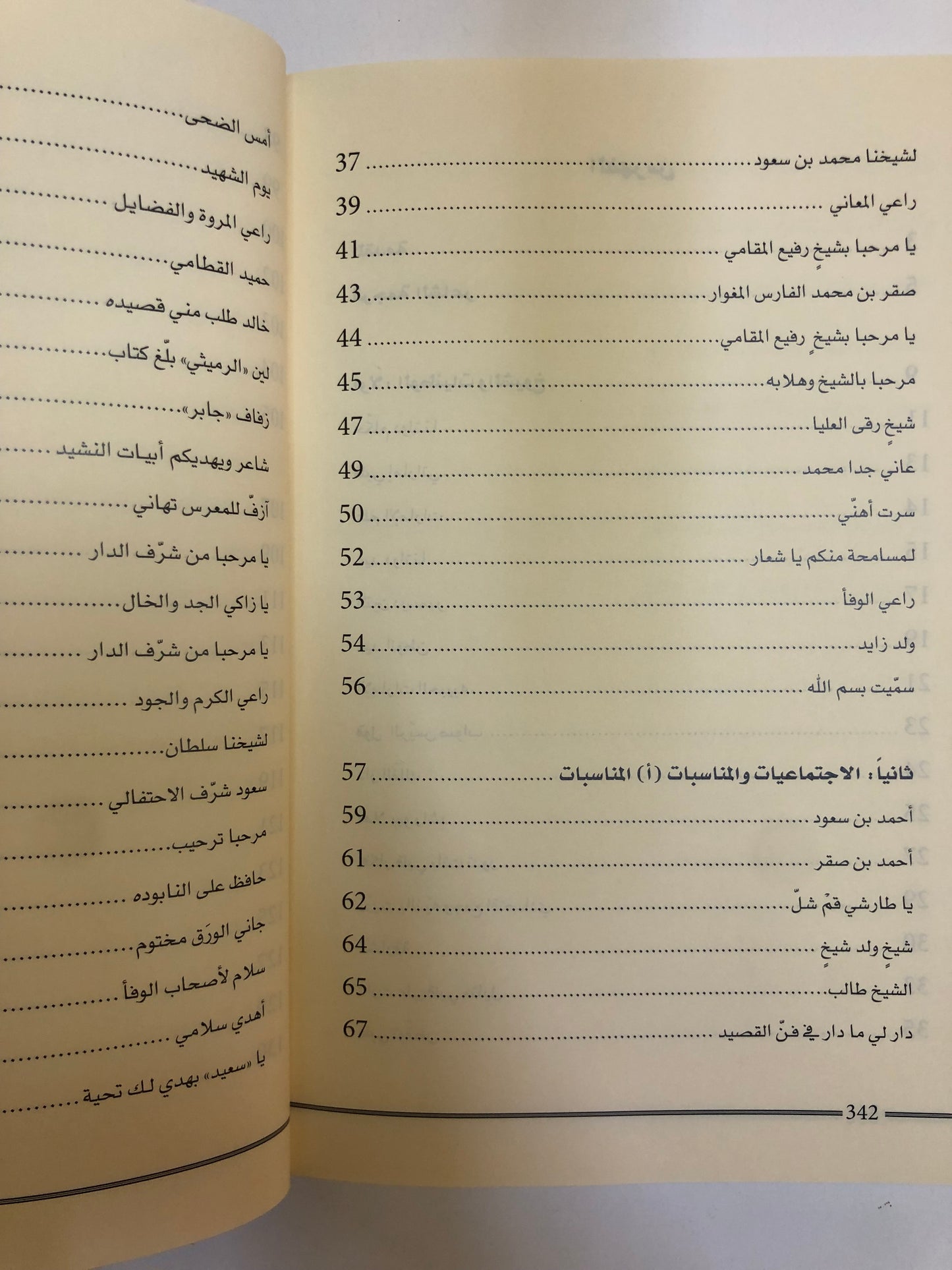 ديوان السماحي : للشاعر خميس بن حمد السماحي الجزء الثاني