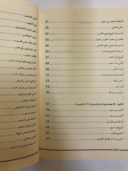 ديوان السماحي : للشاعر خميس بن حمد السماحي الجزء الثاني