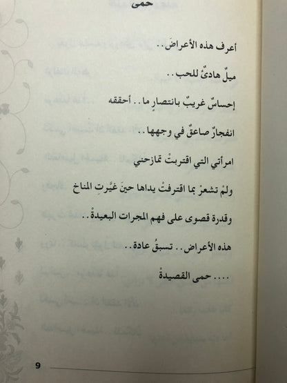 صدق خيالك : شعر حسن بعيتي