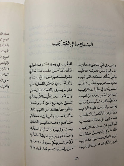 ديوان محمد بن أحمد بن محمد السديري