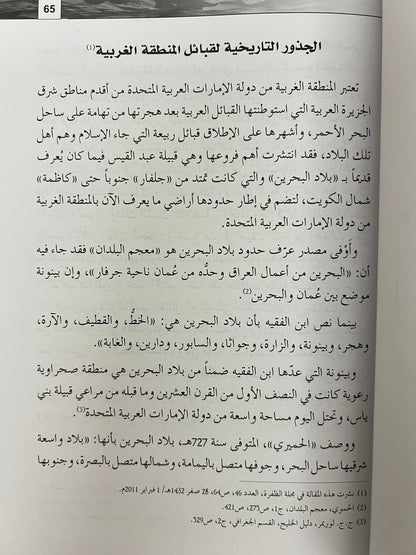 شذور تاريخية مجموعة مقالات في تاريخ وتراث وجغرافية الإمارات وعمان وشرق الجزيرة العربية