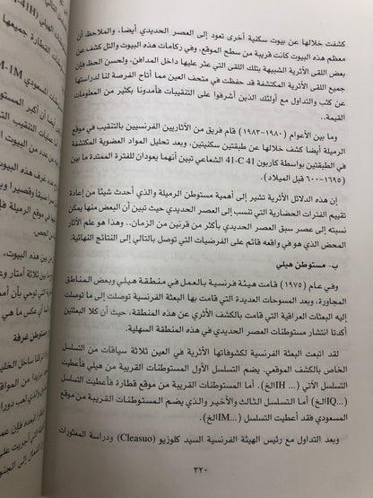 الإمارات والخليج العربي في العصور القديمة : اكتشاف آثار العصر الحديدي