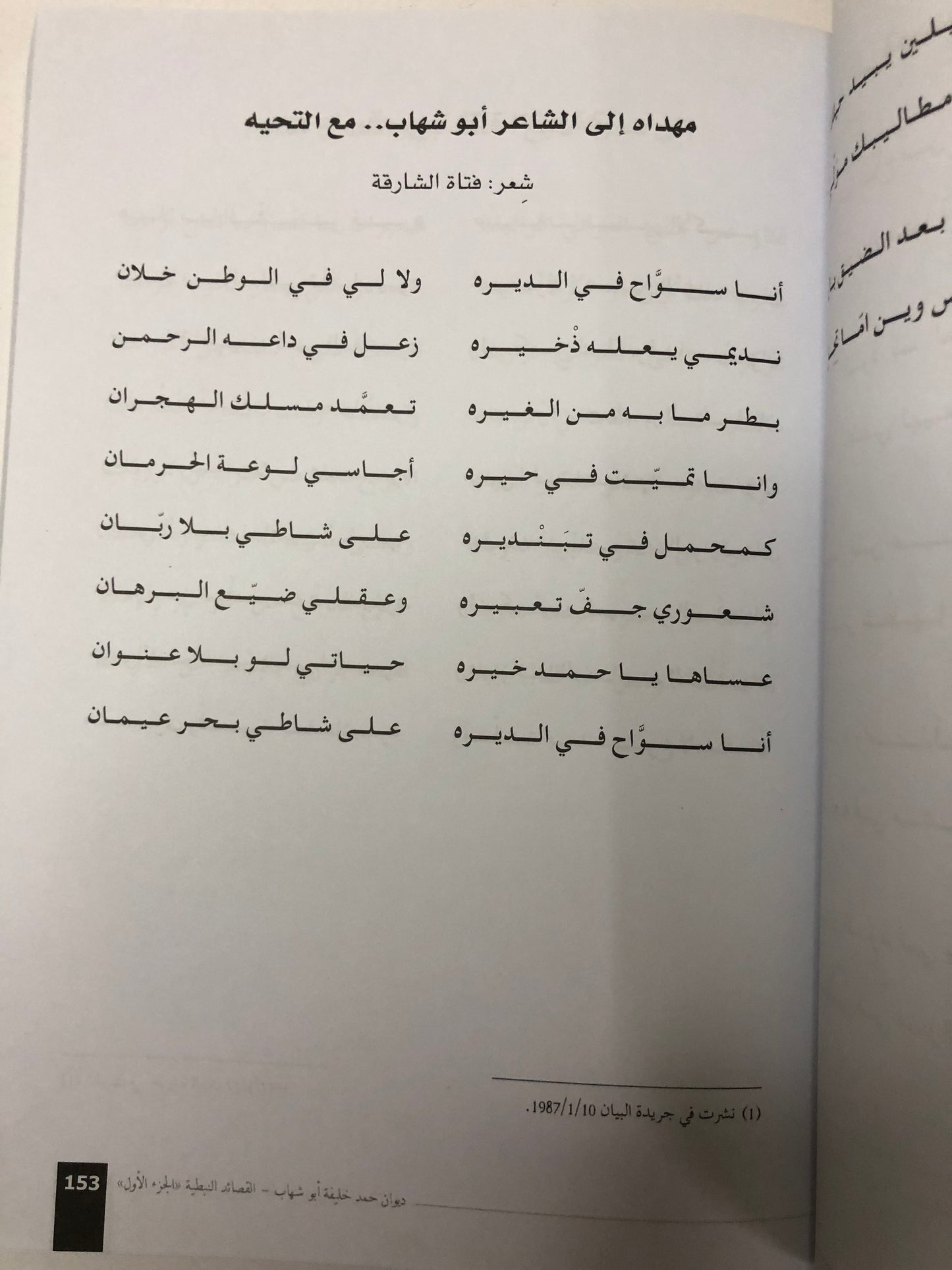 ‎ديوان حمد خليفة أبوشهاب : القصايد النبطية - الأعمال الكاملة