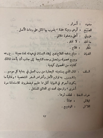 عطش النخيل : مواويل علي عبدالله الخليفة
