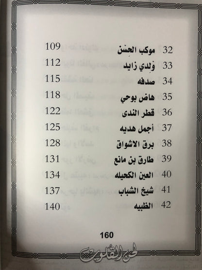 ‎لحن القلوب : الدكتور مانع سعيد العتيبة رقم (137) نبطي