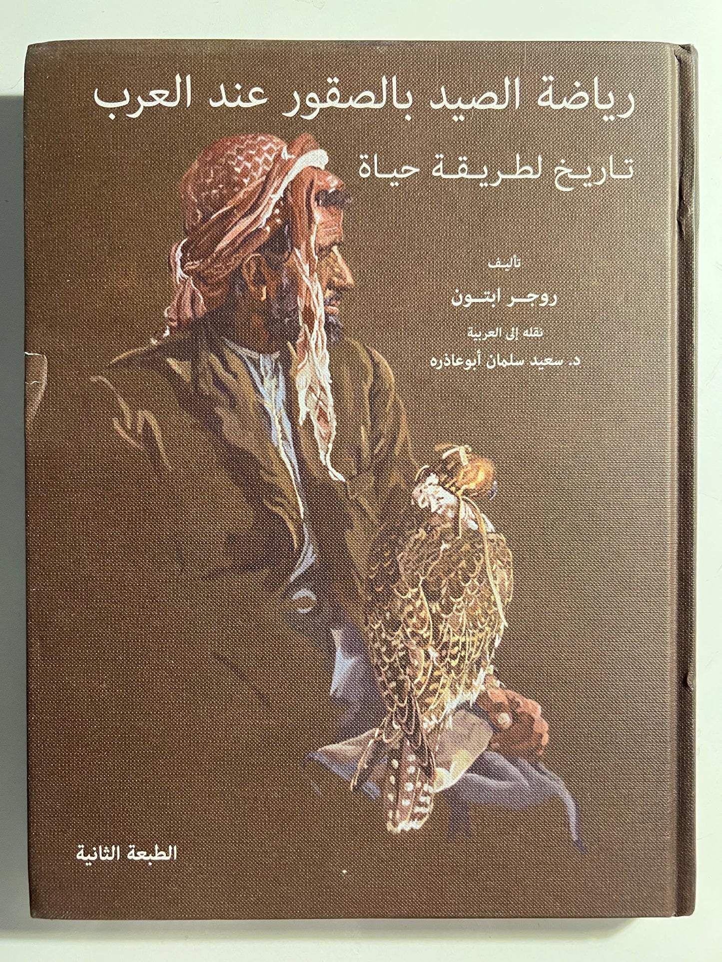 ⁨ رياضة الصيد بالصقور عند العرب : تاريخ لطريقة حياة