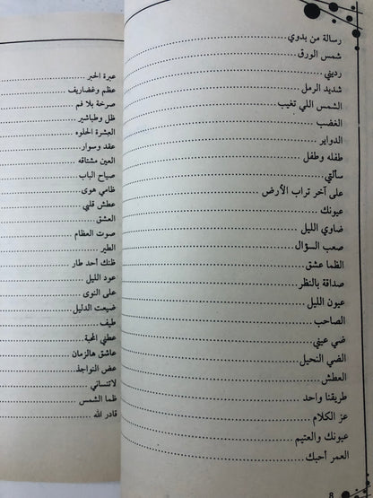 الأمير بدر بن عبدالمحسن : الأعمال الشعرية