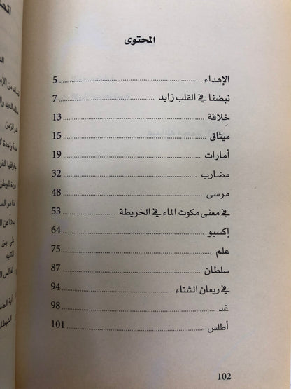 ⁨ أطلس حيث الإمارات العربية المتحدة : شعر عبدالله محمد السبب