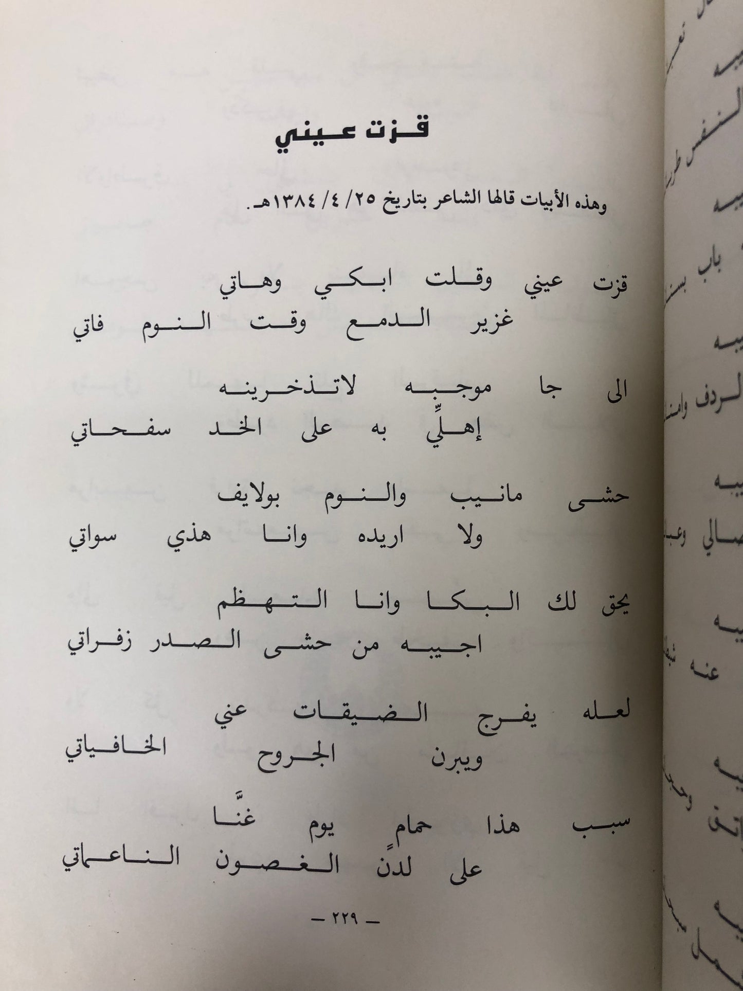 ديوان الشاعر ناصر الفايز أبو علي