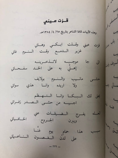 ديوان الشاعر ناصر الفايز أبو علي