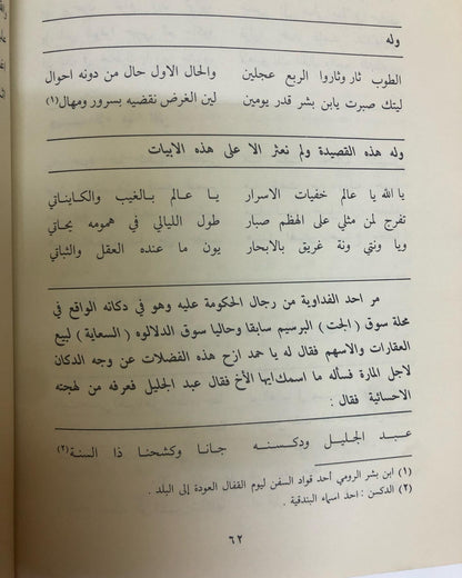 ديوان الشاعر حمد عبداللطيف المغلوث : المتوفى عام ١٣٤٩هـ-١٩٣١م