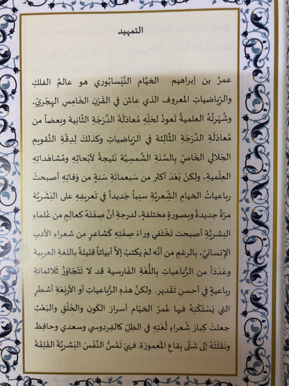 ‎رباعيات الخيام