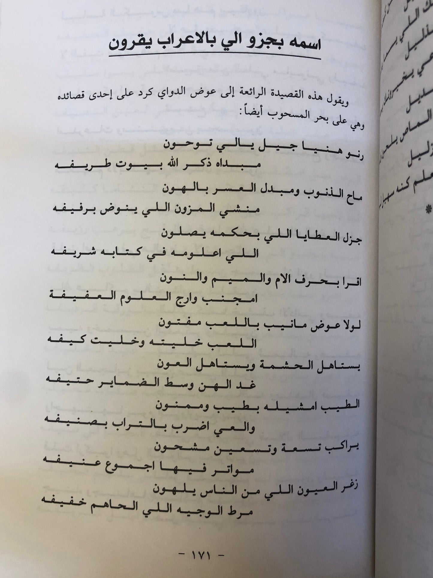 ‎ديوان الرجاوي : الشاعر رجا بن سعدون الفزير