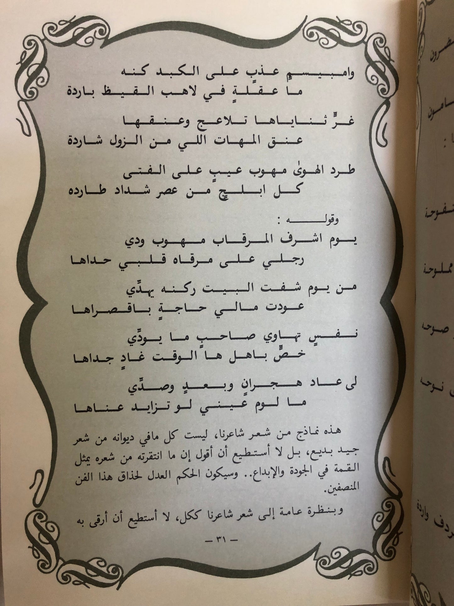 ديوان التميمي : شاعر تميم الكبير عبدالله بن علي بن صقيه - شعر شعبي ( مجلد )