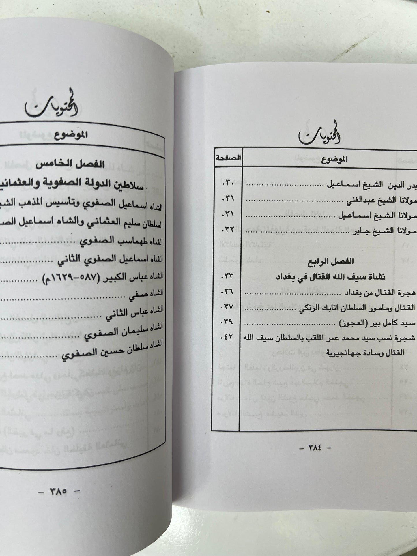 الساحل الإيراني وعرب الساحل الشرقي 656هـ-1266هـ