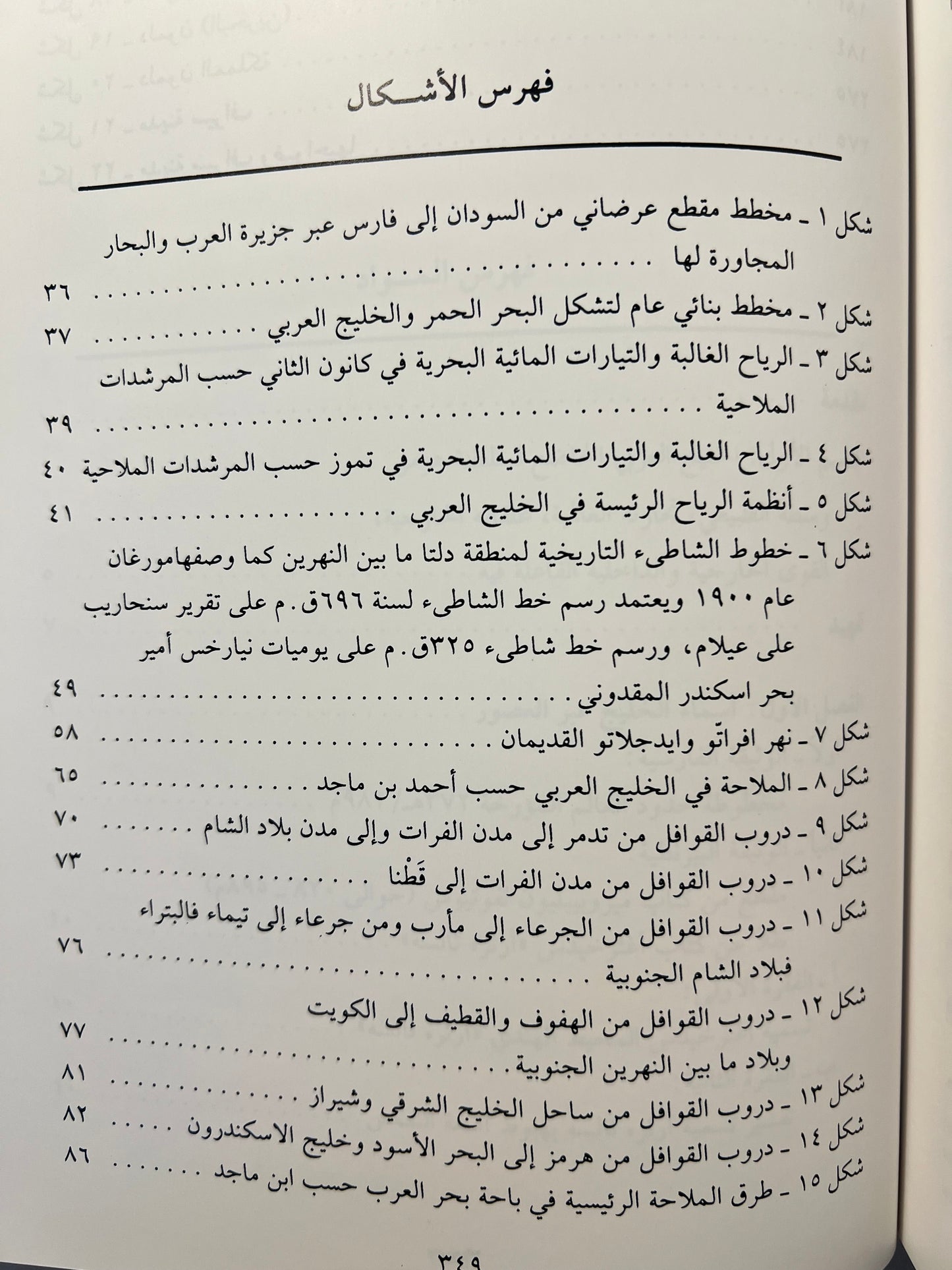 ⁨ سلطنة هرمز العربية : سيطرة سلطنة هرمز العربية على الخليج العربي - مجلدين