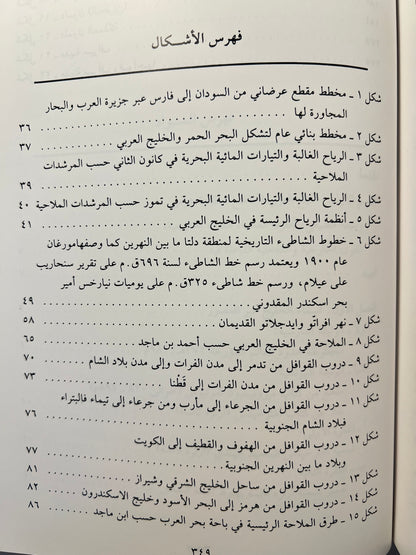 ⁨ سلطنة هرمز العربية : سيطرة سلطنة هرمز العربية على الخليج العربي - مجلدين