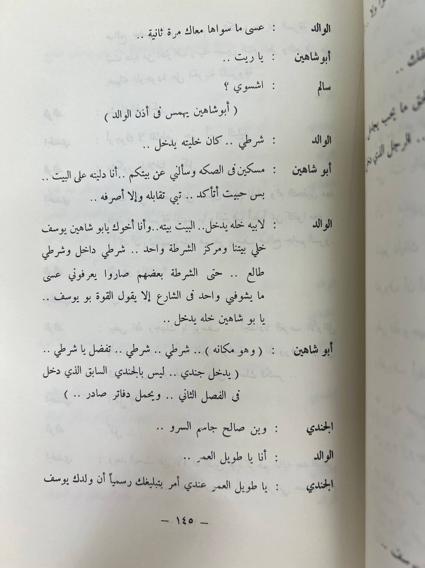 ⁨ مسرحيات من المسرح السعودي 3 مسرحيات