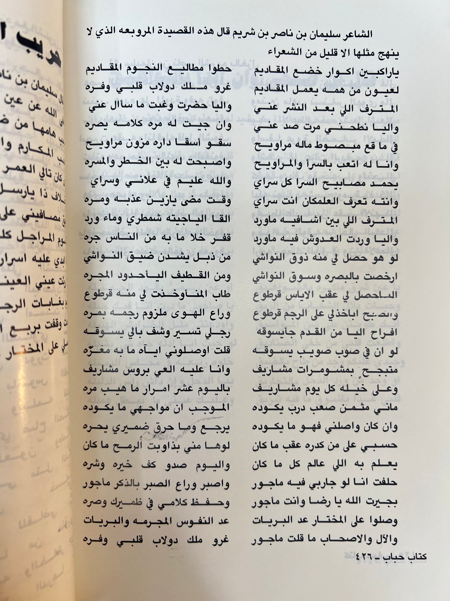 ⁨ كتاب حباب للشعراء والحكم والآداب