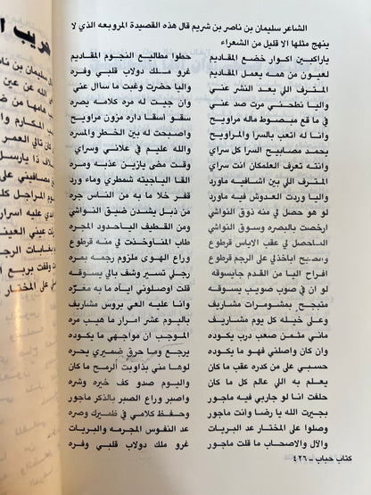 ⁨ كتاب حباب للشعراء والحكم والآداب