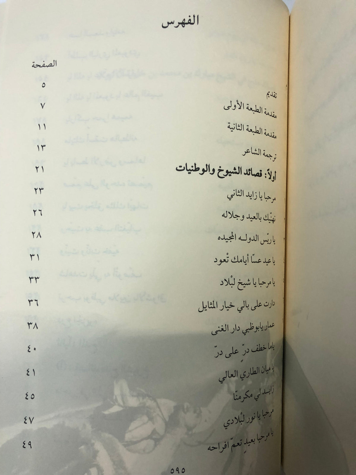 ‎ديوان الكاس الشاعر سالم بن خميس بن عبدالله الظاهري (الكاس) / طبعة فاخرة المقاس الكبير