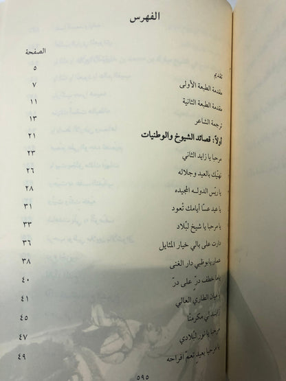 ‎ديوان الكاس الشاعر سالم بن خميس بن عبدالله الظاهري (الكاس) / طبعة فاخرة المقاس الكبير
