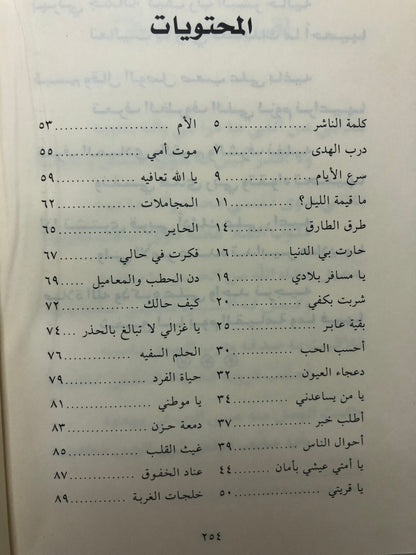 ديوان فيض الخاطر : الشاعر عبدالرحمن بن إبراهيم أبوحيمد