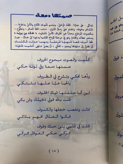 ⁨ أنغام على ضفاف الخليج