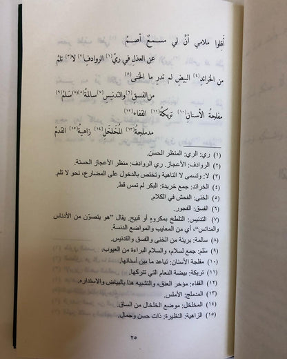 الطيب في التشبيب : في قصائد الشيخ سلطان بن صقر القاسمي