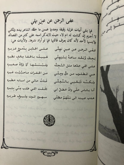 ‎ديوان فقيد التراث الشعبي الأديب الراحل عبدالله علي الزامل رحمه الله