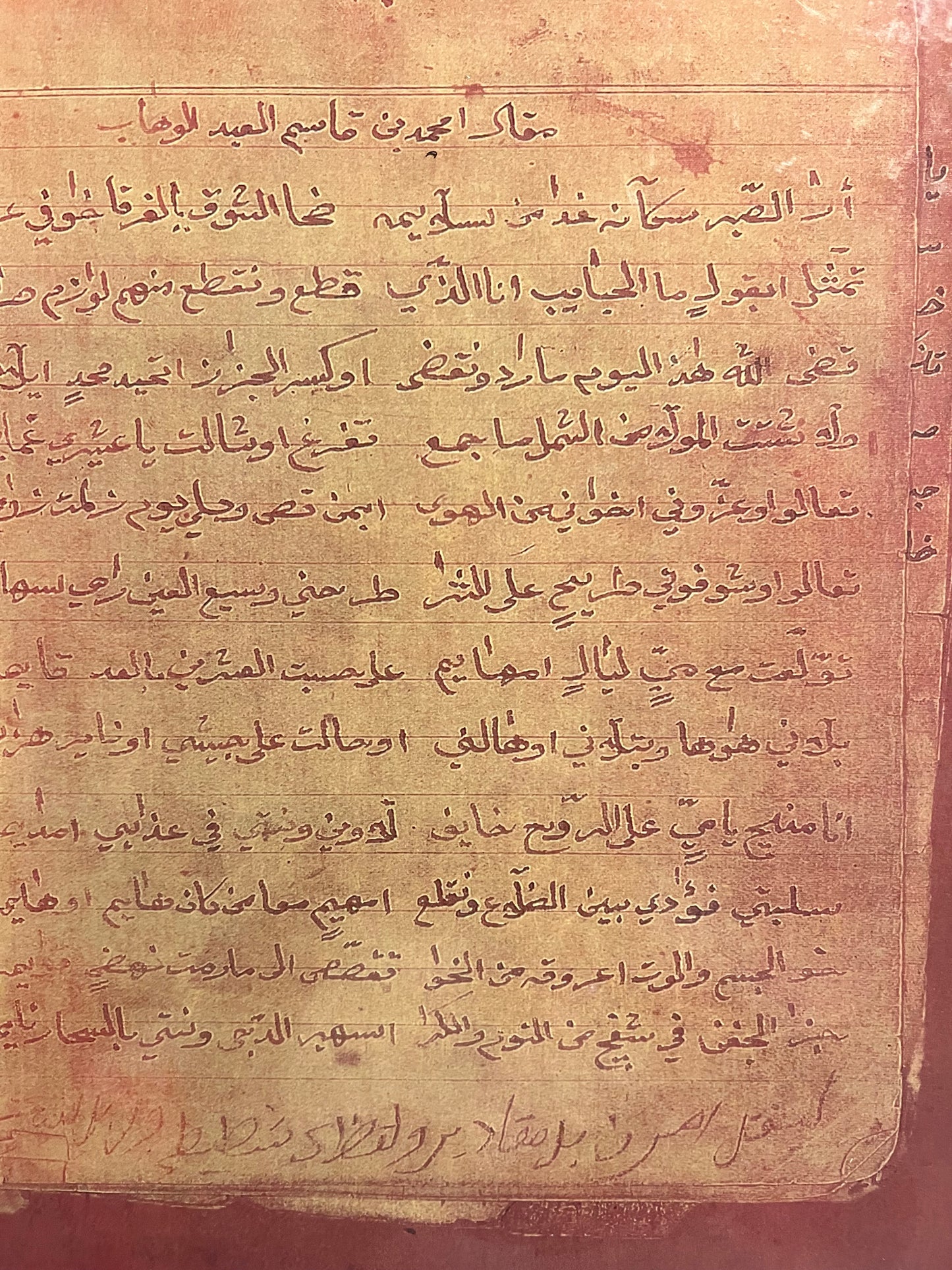 ديوان محمد بن عبدالوهاب الفيحاني ١٩٠٧-١٩٣٩