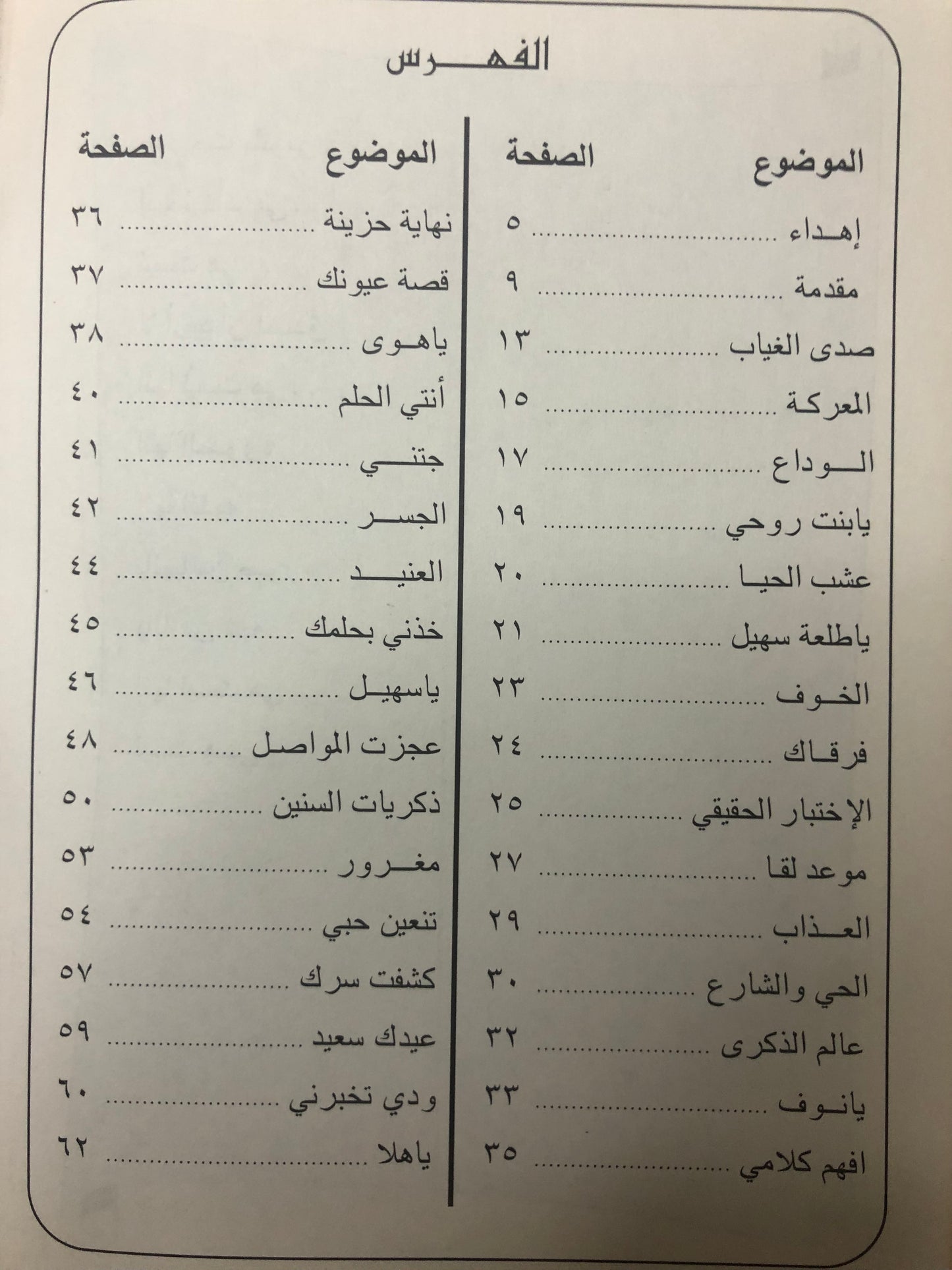 صدى الغياب : شعر فلاح المنصور