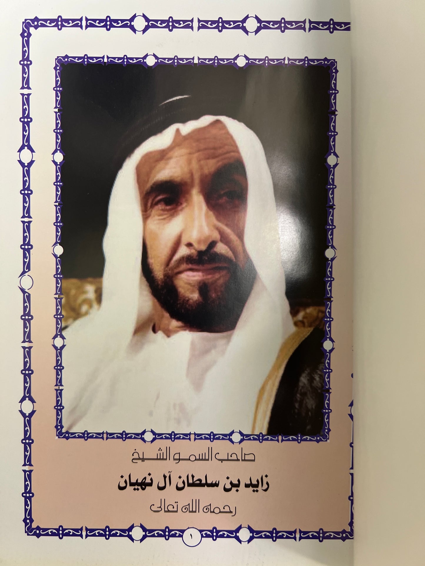 ديوان شعاع : من أشعار الشيخ  أحمد بن حامد آل حامد
