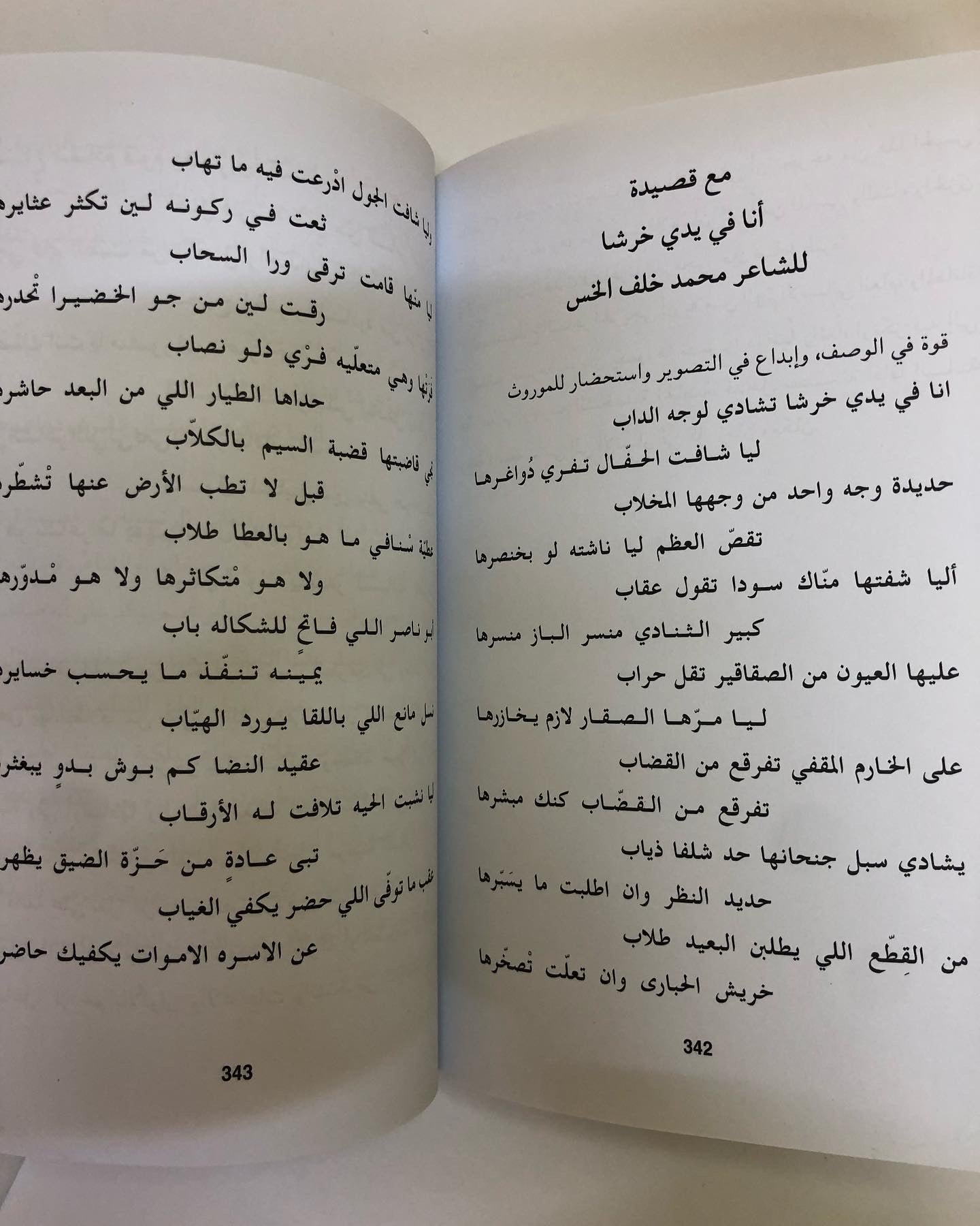 شعر ومقناص : من الإمارات والخليج