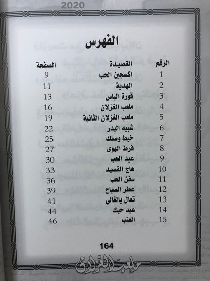 ‎ملعب الغزلان : الدكتور مانع سعيد العتيبة رقم (69) نبطي