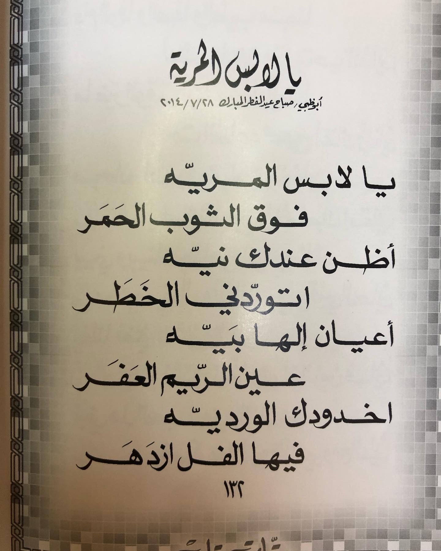 دقات القلب : الدكتور مانع سعيد العتيبه رقم (25) نبطي