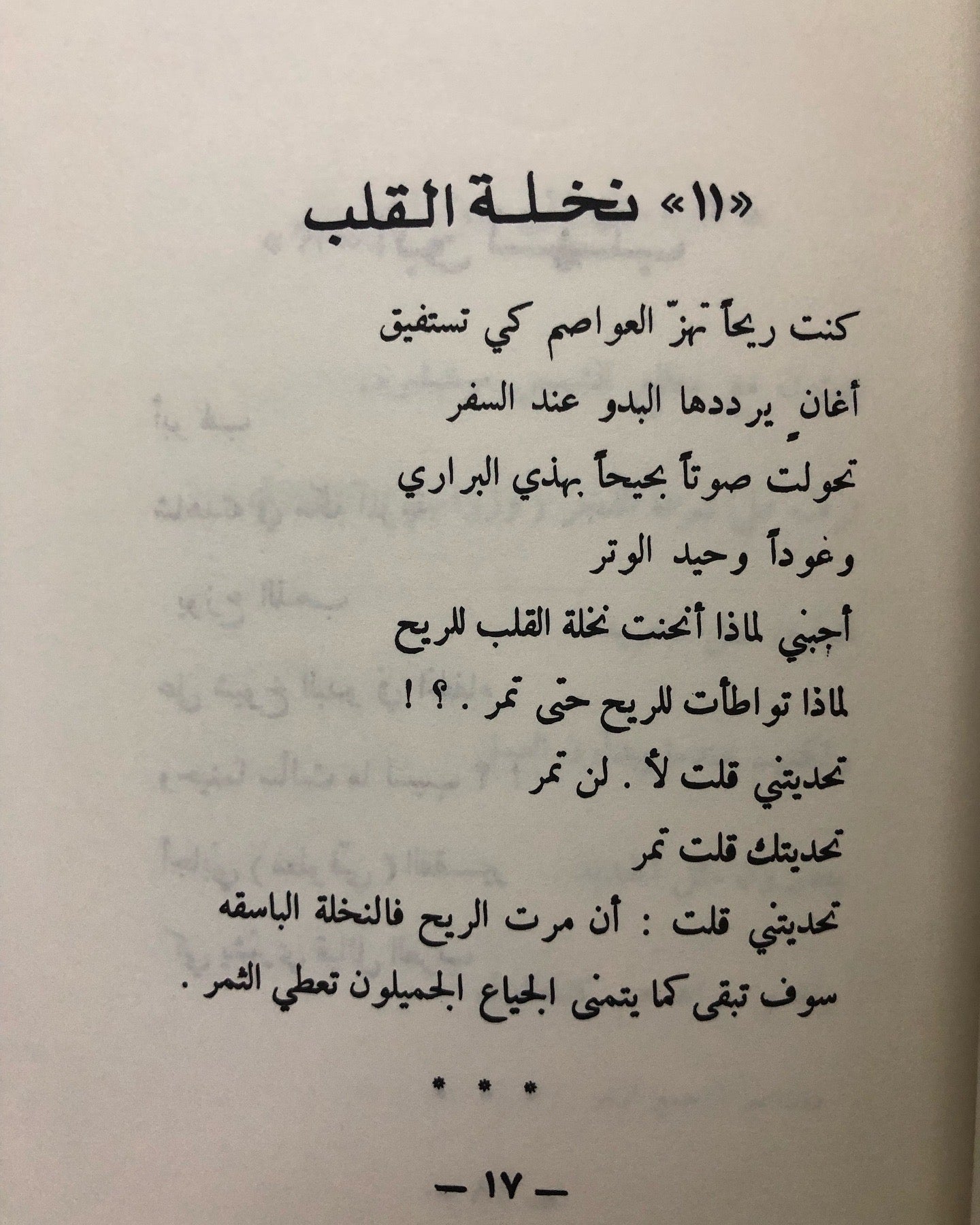 أحزان البدو الرحل : شعر سليمان الفليح