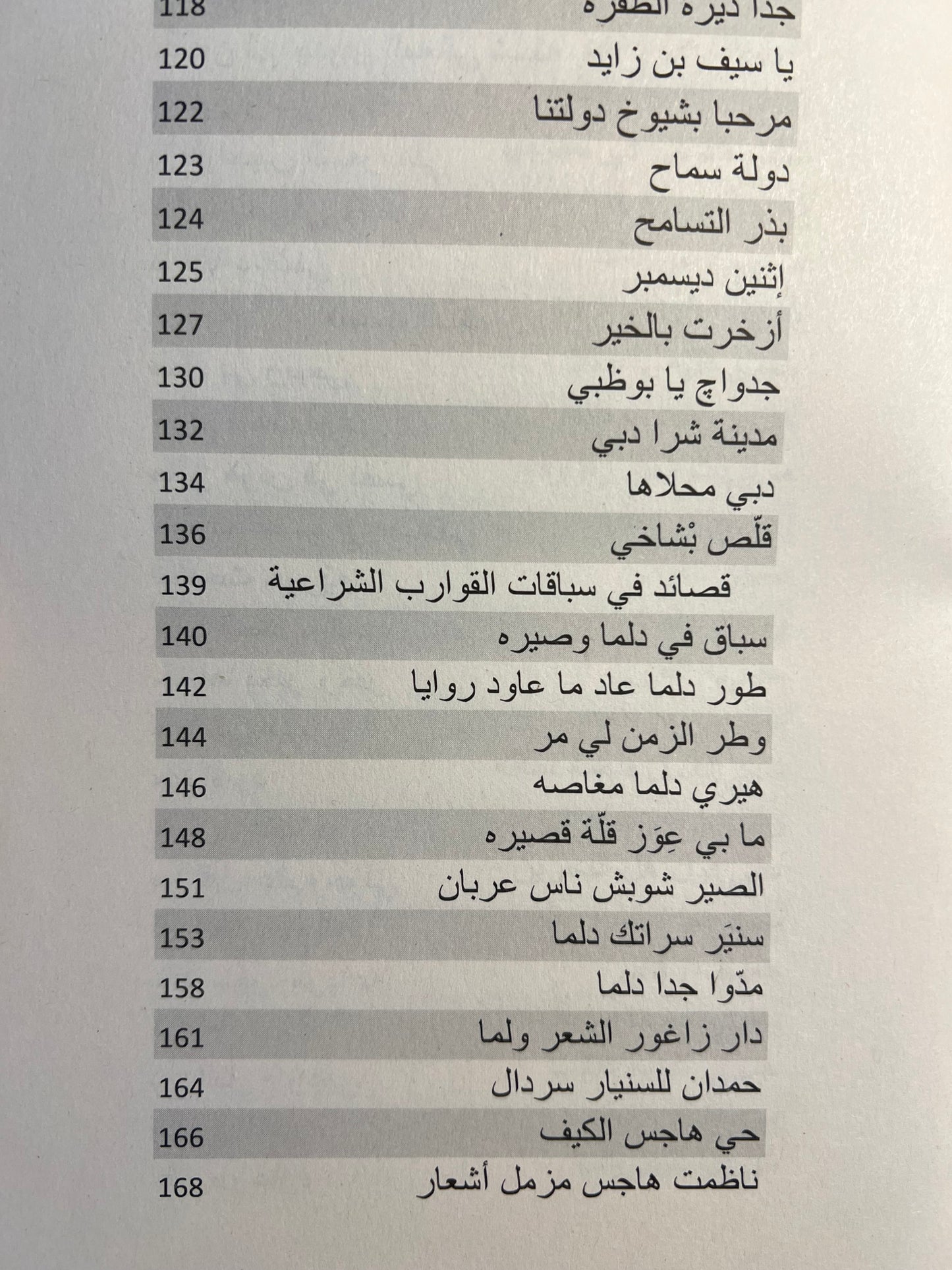 ⁨ ديوان در الحصابي : الشاعر حميد بن ذيبان الفلاسي