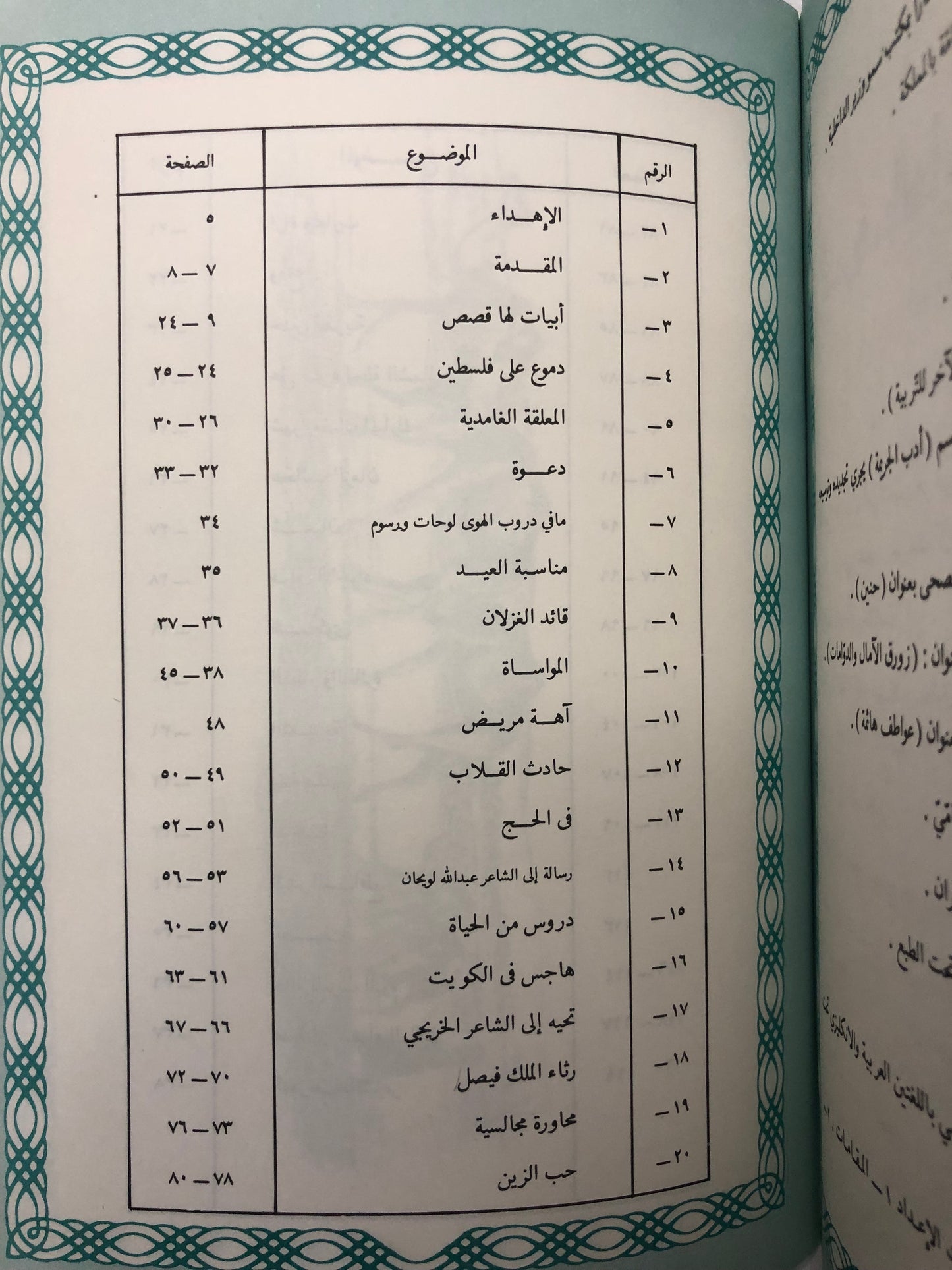 ديوان حكايا القوافل : الشاعر علي صالح الغامدي