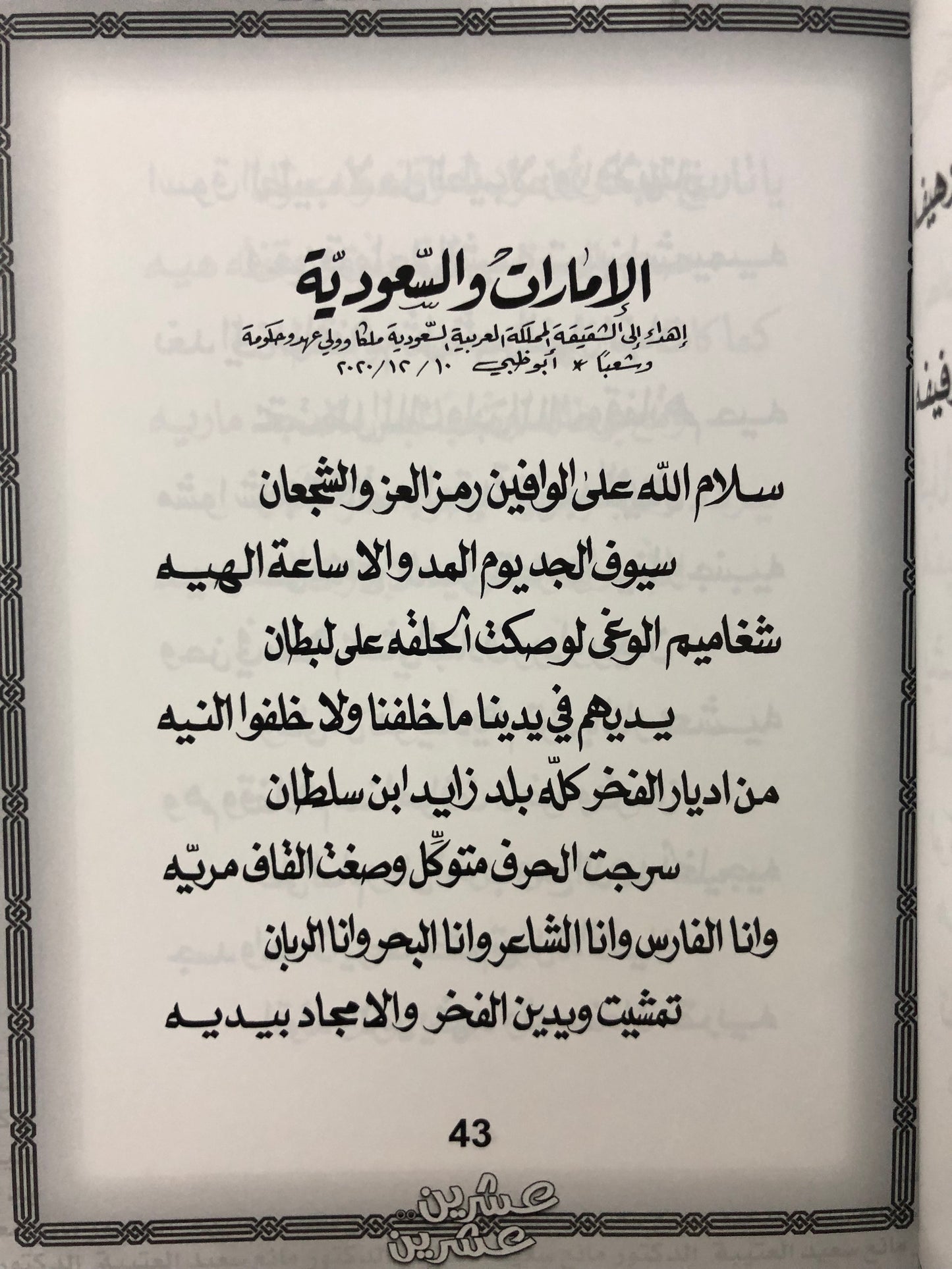 ‎عشرين عشرين : الدكتور مانع سعيد العتيبة رقم (66) نبطي