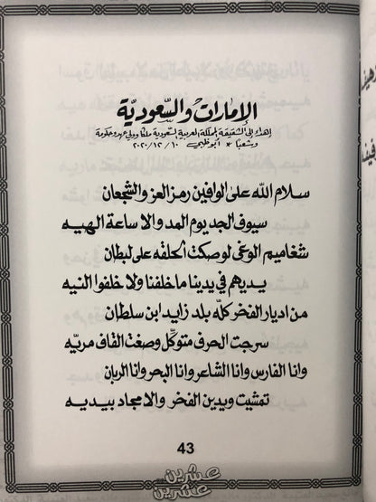 ‎عشرين عشرين : الدكتور مانع سعيد العتيبة رقم (66) نبطي