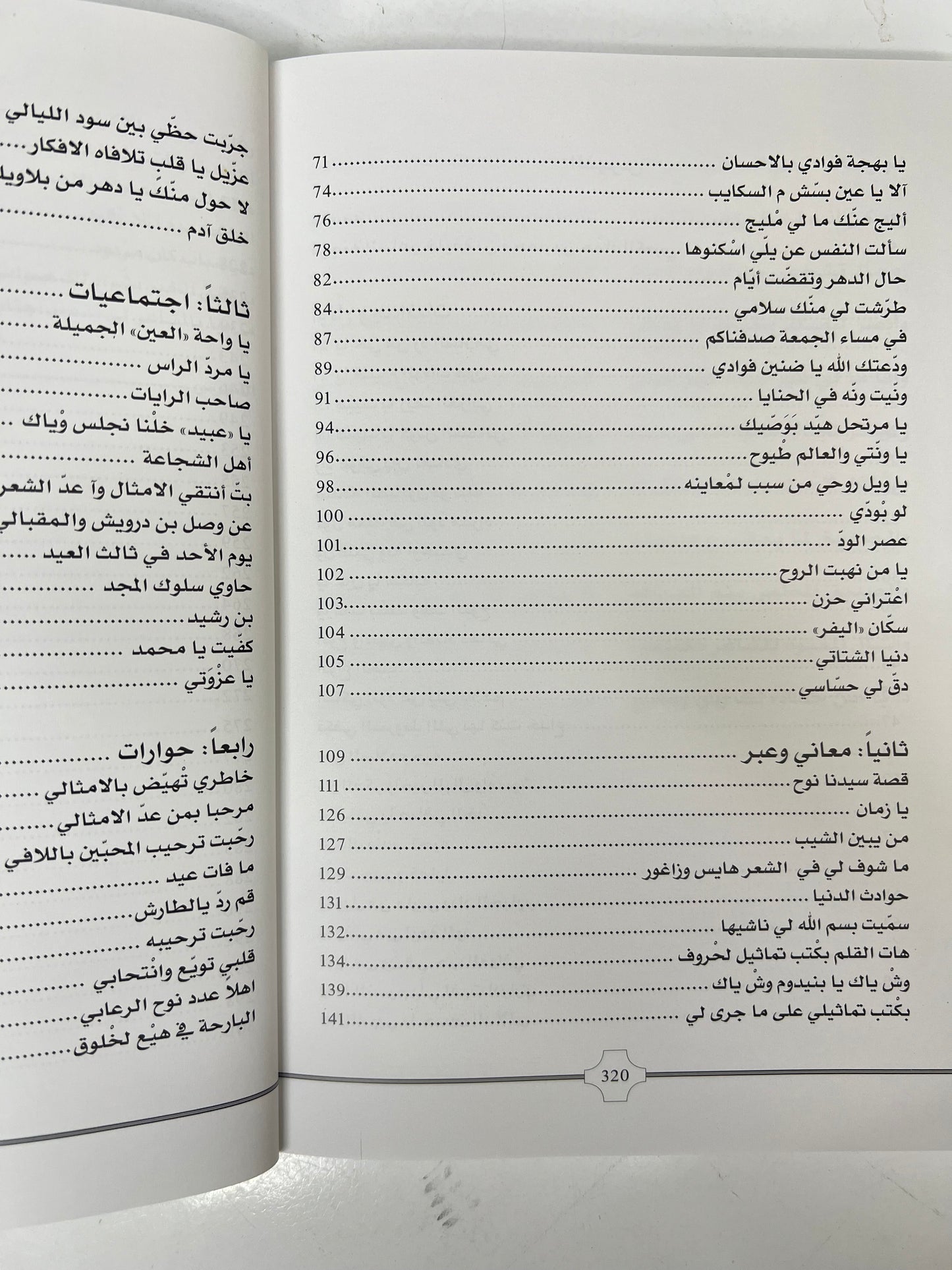 ⁨ ديوان بن حماد : الشاعر خليفة بن محمد بن حماد الكعبي