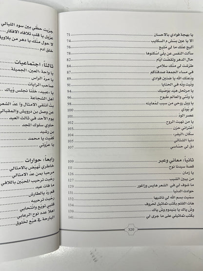 ⁨ ديوان بن حماد : الشاعر خليفة بن محمد بن حماد الكعبي